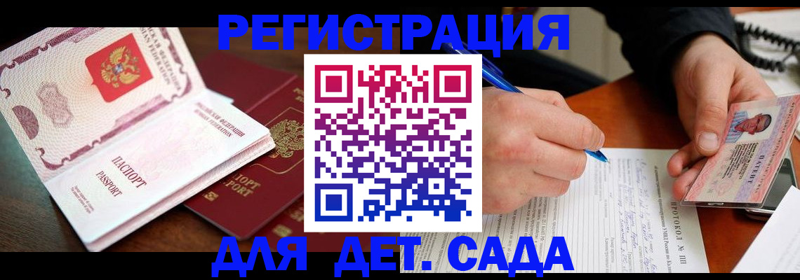 прописка ребенка в Железноводске