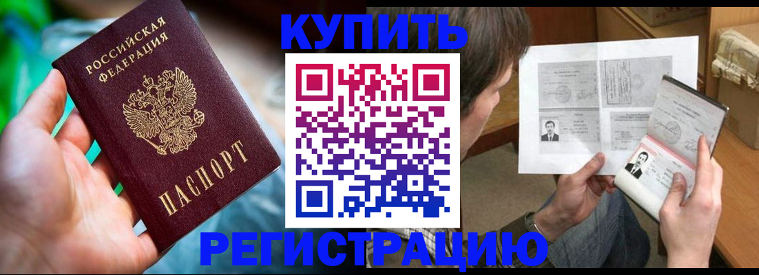 временная регистрация собственник в Железноводске