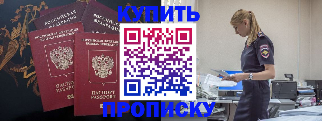 прописка для военкомата в Железноводске
