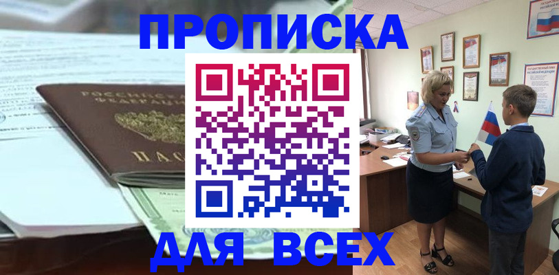 прописка паспорт в Железноводске