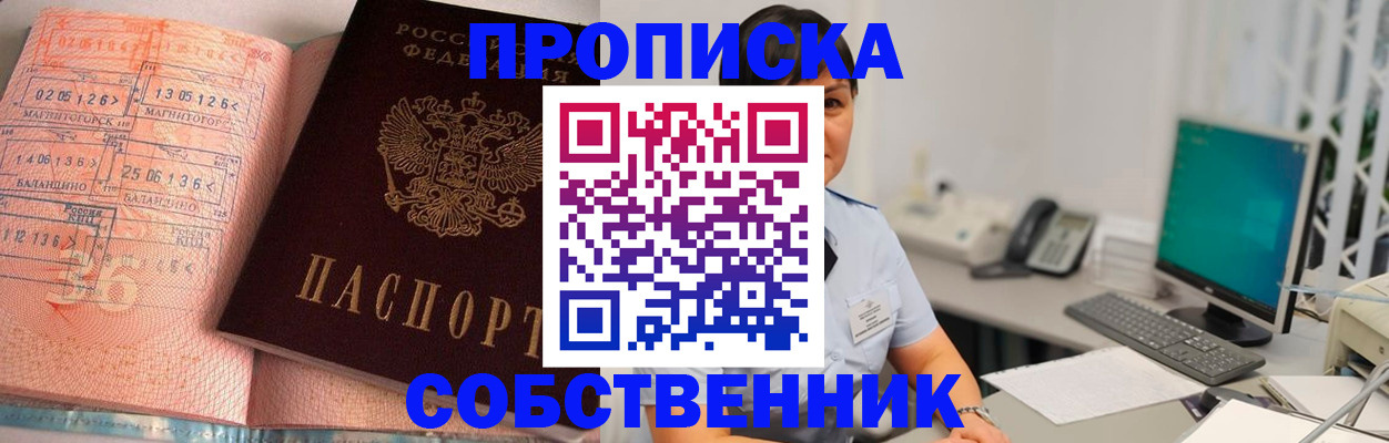 временная регистрация в Железноводске